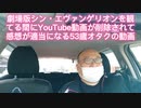 劇場版シン・エヴァンゲリオンを観てる間にyoutube動画が削除されて感想が適当になる53歳オタクの動画　2021年3月10日