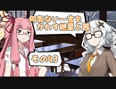 何気ない一言をかわす紲星と茜＃43「もしも魔法が使えたら」