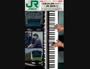 「JR-SH4-1」#JR東日本 #発車メロディ #LovePianoYamaha #弾いてみた #JRSH4_1 #ピアノ #根岸線 #高崎線 #中央本線 #上越線 #Shorts #TikTok