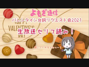 【バレンタイン台詞リクエスト会2021】まとめ！