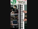 「#花のほころび 」#JR東日本 #発車メロディ#LovePianoYamaha #弾いてみた #渋谷駅  #渋谷 #山手線 #ピアノ ロール表示♪ リクエストにお答えして… #Shorts