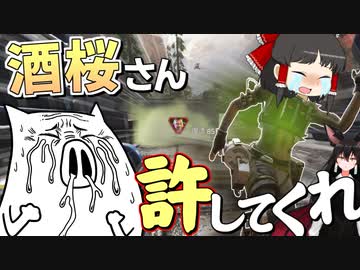 【ゆっくりコラボ】酒桜さん、ごめんよ……。博士、オクタン使うの初めてなんだ……【Apex Legends】