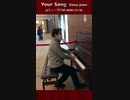 「Your Song / #僕の歌は君の歌」 Elton John 2020/12/28@#ミューザ川崎 #ストリートピアノ #EltonJohn #YourSong #Shorts