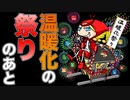 温暖化の祭りのあと　あべりょう　フジテレビ「Tune」エンディング曲「キミの一番の成功体験」
