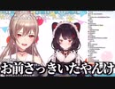 フレンの凸待ち配信で二凸する戌亥とこ