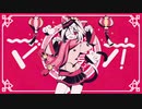 【イラストの女の子で】マオ【歌ってみた】