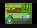 ひまわり畑へ(東方自然癒実況プレイpart54)