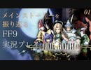 【実況】メインストーリーを振り返るFF9実況プレイ【FF9 #01】