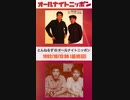 #とんねるず の #オールナイトニッポン #最終回 1992/10/13 OA #Shorts