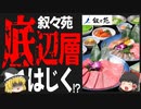 叙々苑の焼肉は底辺層お断り⁉貧乏人には苦しい値段設定について