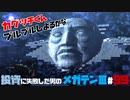 【PS2版】投資に失敗した男の真・女神転生ⅢNOCTURNEマニアクス(HARD)#99