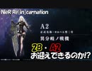 【NieRガチャ】2B・A2をお迎えしたい！【NieR:Automataコラボ】
