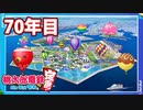 【VTuber】桃鉄を100年やってみる 70年目