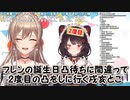 【誕生日凸待ち】フレンの誕生日凸待ちに間違って2度目の凸をしに行く戌亥とこ【フレン・E・ルスタリオ/戌亥とこ/にじさんじ切り抜き】