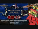 【後語り②】この咆哮誰なんだ!?!?!?【モンスターハンター スペシャルプログラム 2021.3.8】
