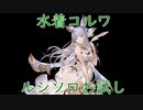 【グラブル】ルシソロ 風マグナ 羽ルート 調整後水着コルワお試し 賢者なし