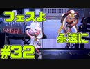 【スプラトゥーン2】スプラトゥーンをチョコる シーズン2 part32 パシュパシュを決めろ！編