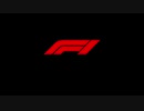 F1 コース紹介&スターティンググリッド テーマ