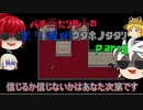 【ゆっくり実況】バチ当たり4人の祟り解明ウタホノタタリ【第三夜】
