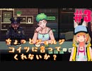 #3 出禁にするぞ？な？【CoffeeTalk】