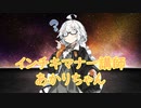 インチキマナー講師あかりちゃん