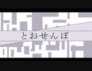 【人力ツイステ】とlおlせlんlぼ【ボドゲ部】