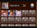 空からの贈物 神級EX(2021/03)【千年戦争アイギス 英雄王+イベユニ白以下】