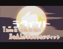 【ニコカラ】ラヴィット（キー-6）【on vocal】