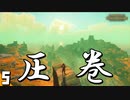 【ゲーム実況】 いい景色 【イモータルズ フィニクス ライジング】  #4