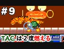 【コラボ】100％達成だ！！【星のカービィ スーパーデラックス】＃9（完）