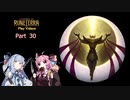 録画を振り返るLoR動画Part30