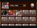 男だけの祝杯 神級EX(2021/03)【千年戦争アイギス ケラ王子+イベユニ】