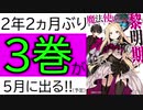 おしラジ#9 【魔法使い黎明期】3巻が5月に出る！！