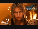 【FF7R初見実況】スマブラから来た男！【Part.2】