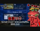 【後語り③】あれ昇竜撃だったんだ!!!!!【モンスターハンター スペシャルプログラム 2021.3.8】