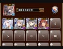 魔神ビフロンス降臨 Lv9【千年戦争アイギス 英雄王+白イベユニ】