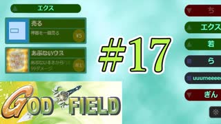 ゴッドフィールド 天国病