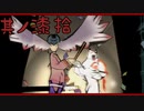 【大神＊実況】この世の命をこの手で蘇らせる！其ノ七十