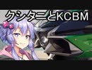 【結月ゆかり車載】Ninjaでゆかりさんが喋って走る　～クシタニとKCBM～