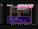 【BOF2：ブレスオブファイア2】伝説の食材が眠る地下へ：11【ゲーム実況】