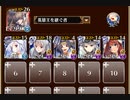 魔神ビフロンス降臨 Lv11【千年戦争アイギス 英雄王+白イベユニ】