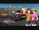 【ATS】トラック女子、米国を駆ける（百万弗道路・前編）