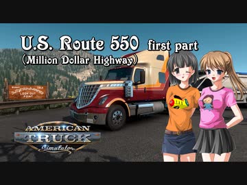 【ATS】トラック女子、米国を駆ける（百万弗道路・前編）