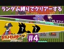 ランダム縛りでクリアーするポケモンハートゴールドPart4
