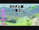 【14D】ゼルダ人狼　１章②