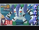 ポケモンUSUM #18 色違いレジギガス入手まで！ 伝説色違い捕獲巡り！ウルトラボールで捕獲せよ！Part18【ポケモンウルトラサンムーン】
