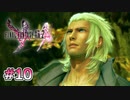 【FF13-2】誓いの烙印｜#10【実況】