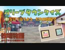 [暇つぶしにどうぞ]オリーブタウンクイズ！[牧場物語オリーブタウンと希望の大地]