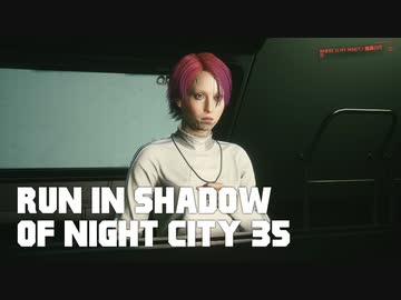 【ゆっくり実況】ラン・イン・シャドウ・オヴ・ナイト・シティ 35 (完)