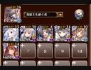魔神ビフロンス降臨 Lv12【千年戦争アイギス 英雄王+白イベユニ】